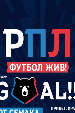 Динамо Москва - Ротор прямая трансляция 15 августа 2020